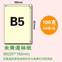 a5a3a4米黄道林纸b4b5试卷画册绘本打印纸护眼浅黄书写复印纸加厚