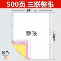 针式打印纸三联四联办公室商用电脑打印纸两联五联可