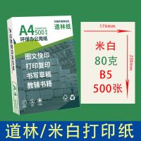80g100克a4打印纸米黄护眼道林纸打印资料办公用纸书籍教辅复印纸