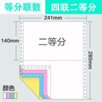 针式电脑打印纸241二联三联四联五联二等分三等分单120打印纸