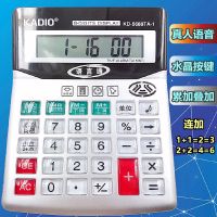 语音计算器带验钞累加连等财务办公用品会计人发音计算机器