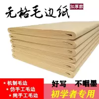 竹浆加厚款无格毛边纸半生半熟初学毛笔字练习仿古元书纸手工