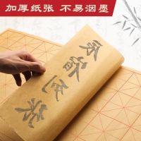 毛边纸书法专用纸米字格宣纸练习纸练字加厚手工初学者半生半熟纸