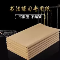 无格毛边纸半生半熟毛笔书法练习纸竹浆初学加厚书法练习