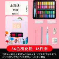 固体水彩颜料套装美术用品画画水粉颜料水彩画笔水彩画染料绘画