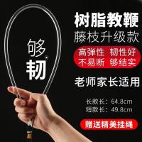 弹力教鞭树脂细藤条教棍老师家用学生指读舞蹈教师专用戒尺指挥棒