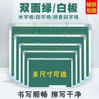 田字格小黑板挂式家用教学双面磁性拼音小学生儿童粉笔练字写字板