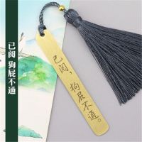 黄铜金属古风苏书签开学季教师节刻字精意励志礼品礼盒包装