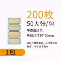 纸上 复古牛皮纸记号贴标签不干胶贴纸价格名称姓名日期封口贴画