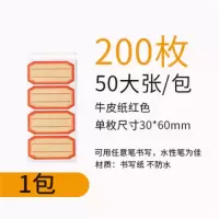 纸上 复古牛皮纸记号贴标签不干胶贴纸价格名称姓名日期封口贴画