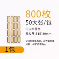 纸上 复古牛皮纸记号贴标签不干胶贴纸价格名称姓名日期封口贴画