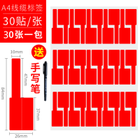 网线标签贴 a4不干胶打印彩色电线数据线防水手写线缆标签纸刀型