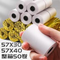 优品大管小管无管心热敏收银纸57*50收银机用纸外卖厨房