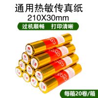 传纸热敏纸通用210x30热敏传机纸打印纸记录纸216热敏收银纸