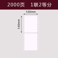 医保打印纸120mm针式电脑打印纸1联2联3联2000页带孔连续打印ktv