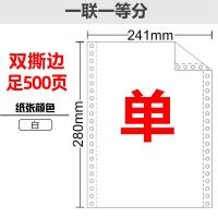 针式电脑打印纸一二三联四五六联三等分出库单入库单发货单