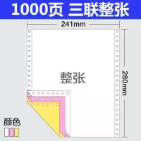 针式打印纸三联四联办公室商用电脑打印纸两联五联可