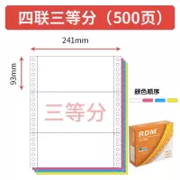 针式打印纸二联打印纸三联四联五联电脑打印纸一二三等分出库单