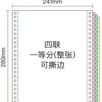 a4打印纸复印资料b5打印电脑二联二等分三四联二等分出库单撕