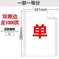 电脑打印纸三联二等分四联五联三等分针式打印纸电脑连打纸可