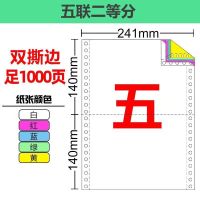 电脑打印纸三联二等分四联五联三等分针式打印纸电脑连打纸可