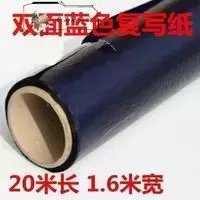 双面蓝色卷筒复写纸1.6米宽20米长裁床放样纸复印纸