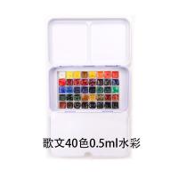 水彩颜料分装歌文24色全色45色固体水彩分装