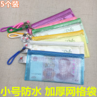小小号彩色加厚透明网格拉链袋 存折保护套 证件现金零钱文件袋a7