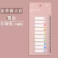 莫兰迪色索引便利贴小清新分类索引贴塑料活页可书写指示贴标记贴