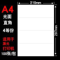 a4不干胶打印纸100张打印贴纸背胶纸哑光不干胶标签贴纸激光喷墨