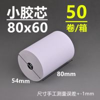 热敏纸80x60收银纸80mm打印纸客如云厨房小票纸市收款纸叫号纸