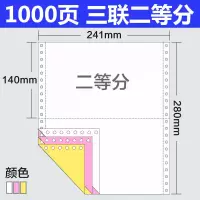 针式电脑打印纸三联二等分二联三等分四联五联凭证出库发货单