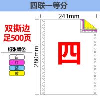 针式打印纸一联二联三联打印纸四联五联电脑打印纸出库单入库单
