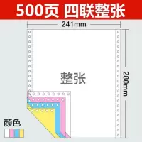 针式电脑打印纸一联二联三联四联五联241电脑打印纸出库单入库单