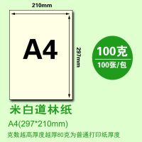 a3/a5/a4道林纸米黄米白书写纸护眼打印复印纸80g100克浅黄试卷纸