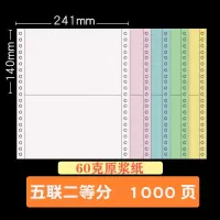 电脑打印纸三联二等分二联两联四联五联6六联2412联4联清单凭