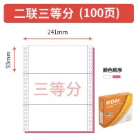 针式打印纸二联打印纸三联四联五联电脑打印纸一二三等分出库单