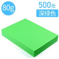 彩色打印纸80g粉红色a4纸复印纸a4粉色大红色金黄色混装70g湖绿紫