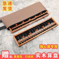 算盘会计专用学生17档木质珠心算多功能银行财务大学生用红木实木