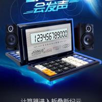 js-叠翻盖语音计算器大号人发音大屏幕财务办公计算机