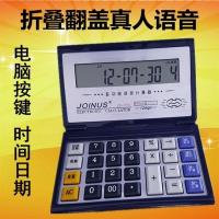 折叠语音翻盖大号计算器人发音高按键办公便携计算机办公用