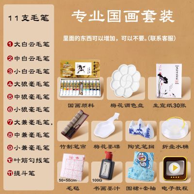 中国画颜料12色水墨画24色初学者毛笔宣纸画画工具用品套装