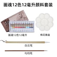 国画颜料画魂12色24色套装水彩画工笔画绘画颜料老师推荐