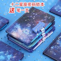 笔记本本子日记本星座密码锁可爱小学生生日暑假毕业礼物