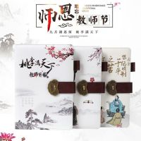 开学礼物感恩教师节礼物送老师日记本办公用品教师节套装经念品