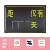 中高考倒计时提醒教室黑板计划表中考倒计时日历2021挂墙墙贴