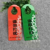 双面请勿打扰指示挂空闲已预订门挂美容院酒店宾馆请即打扫