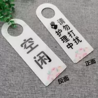 双面请勿打扰指示挂空闲已预订门挂美容院酒店宾馆请即打扫