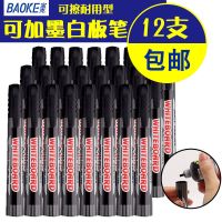 白板笔可加墨水可擦黑板笔水性记号笔儿童画板笔易擦白板笔