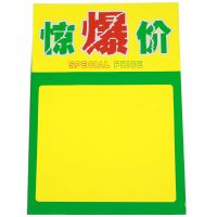 特大号36*54cm海报pop海报纸空白双面爆炸贴纸市商品标价签手绘